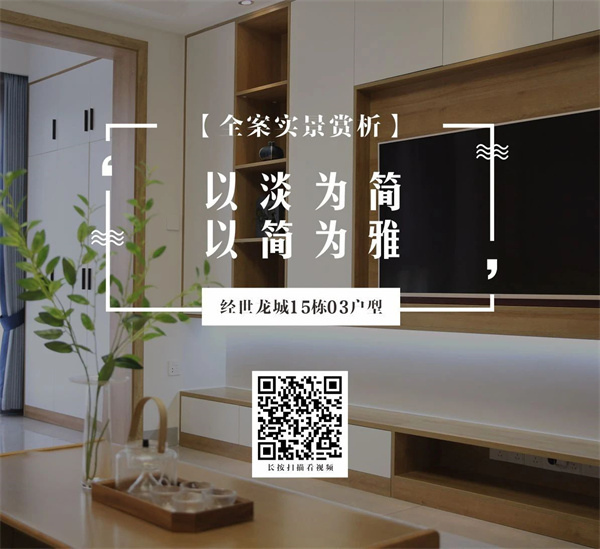 經世龍城四室兩廳禪意東方風格裝修效果圖
