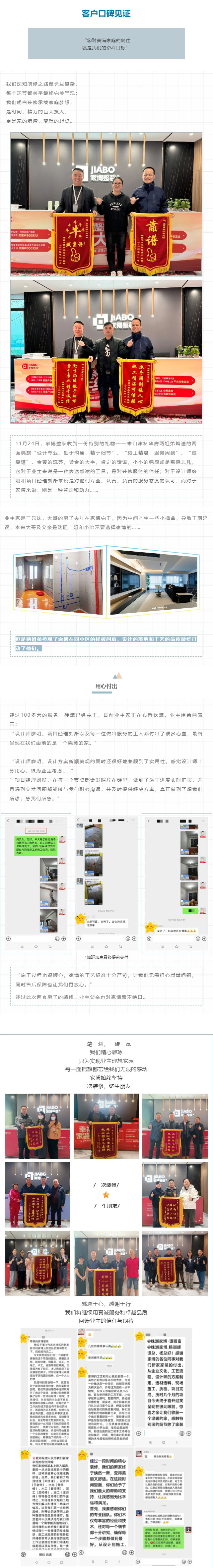 客戶口碑見證｜設(shè)計(jì)施工贏口碑，客戶致謝贈(zèng)錦旗！_202411303554.jpg